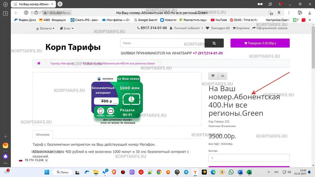 Как подключить архивный тариф Мегафон с безлимитным интернетом?