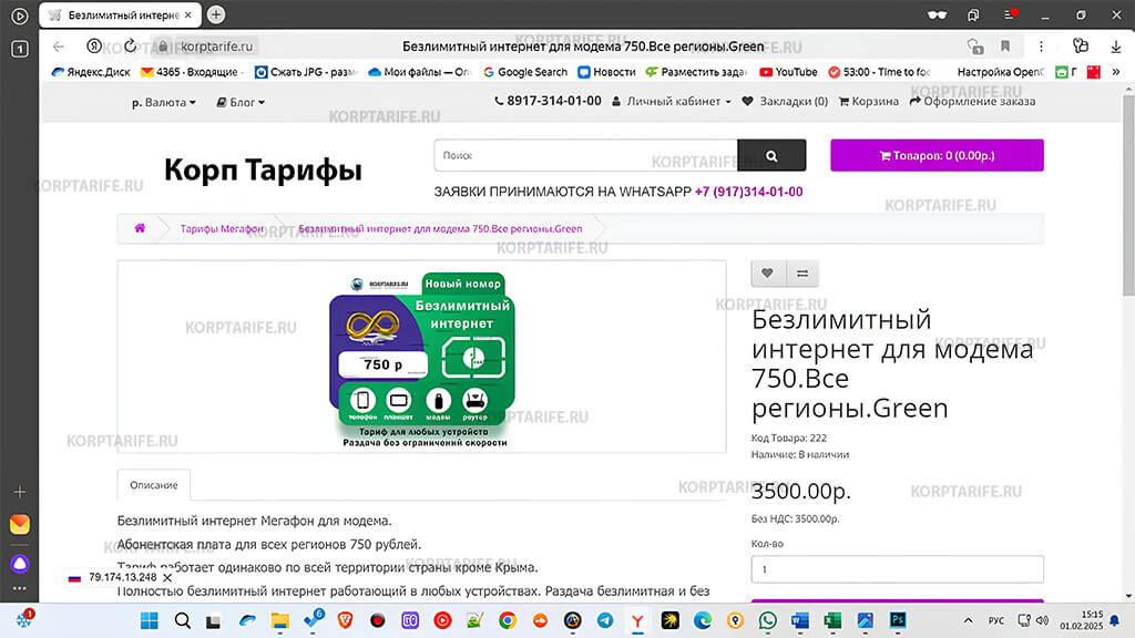 Как подключить архивный тариф Мегафон с безлимитным интернетом?